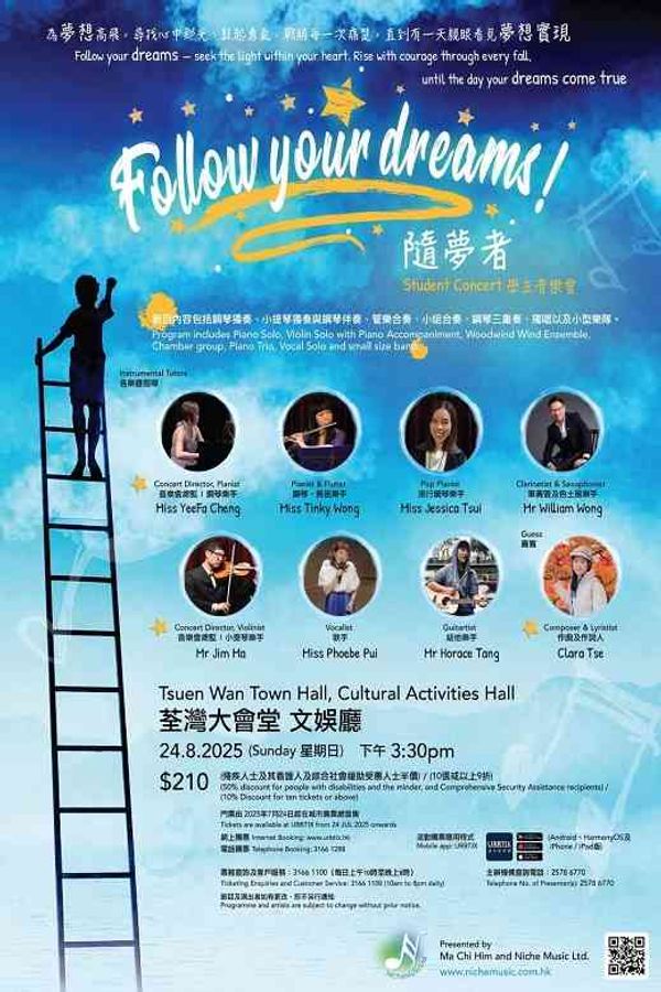 荃灣大會堂｜ 為夢想高飛，尋找心中那光：隨夢者 —— 學生音樂會
