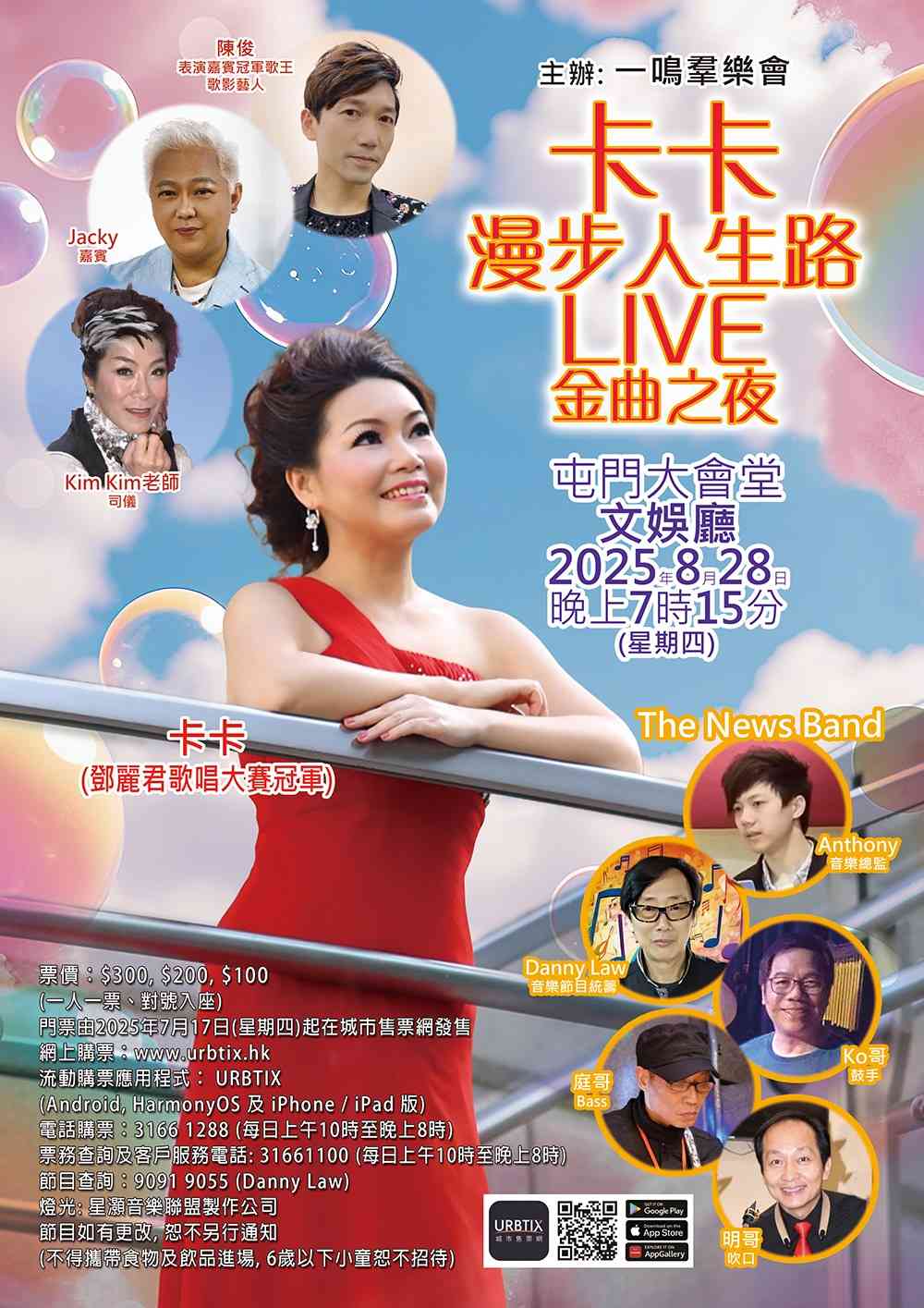 屯门大会堂｜卡卡漫步人生路LIVE金曲之夜