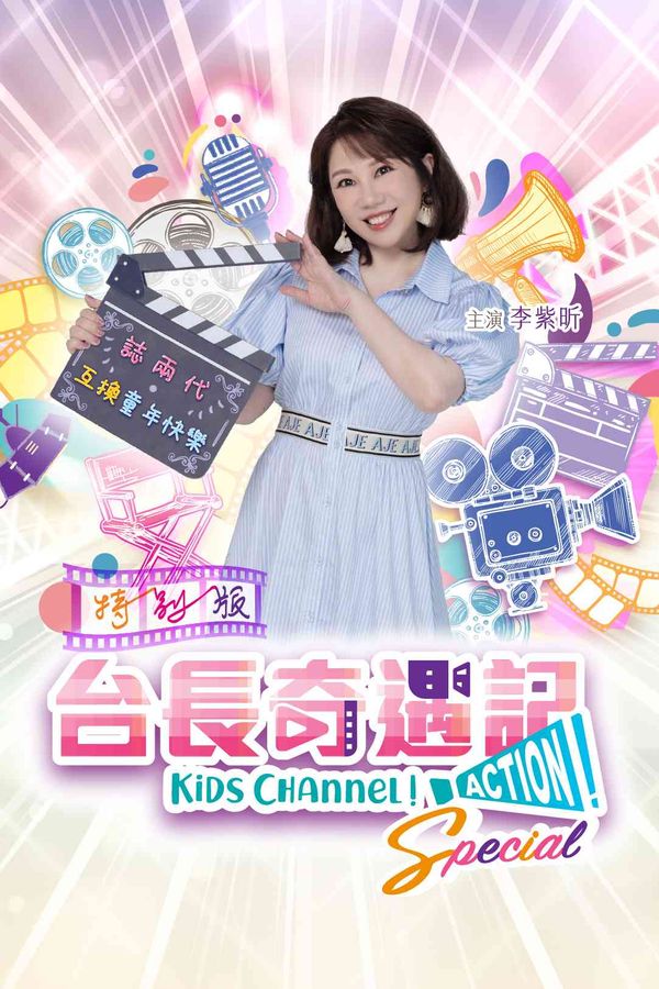 屯门大会堂｜春天实验剧团 Dr. Kong呈献: 《台长奇遇记》(特别版)－屯门大会堂场地伙伴计划