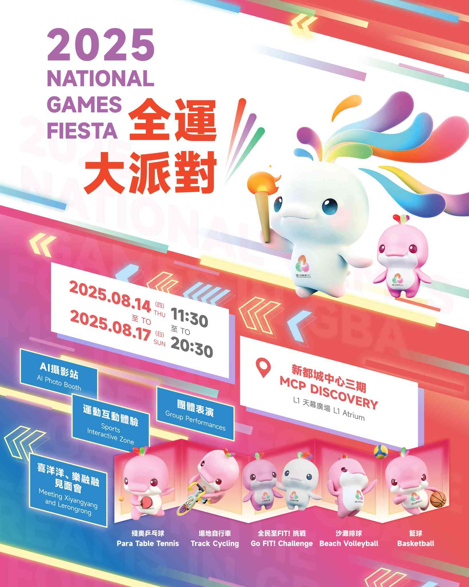 將軍澳 MCP 新都城中心｜全城參與 2025 全運大派對