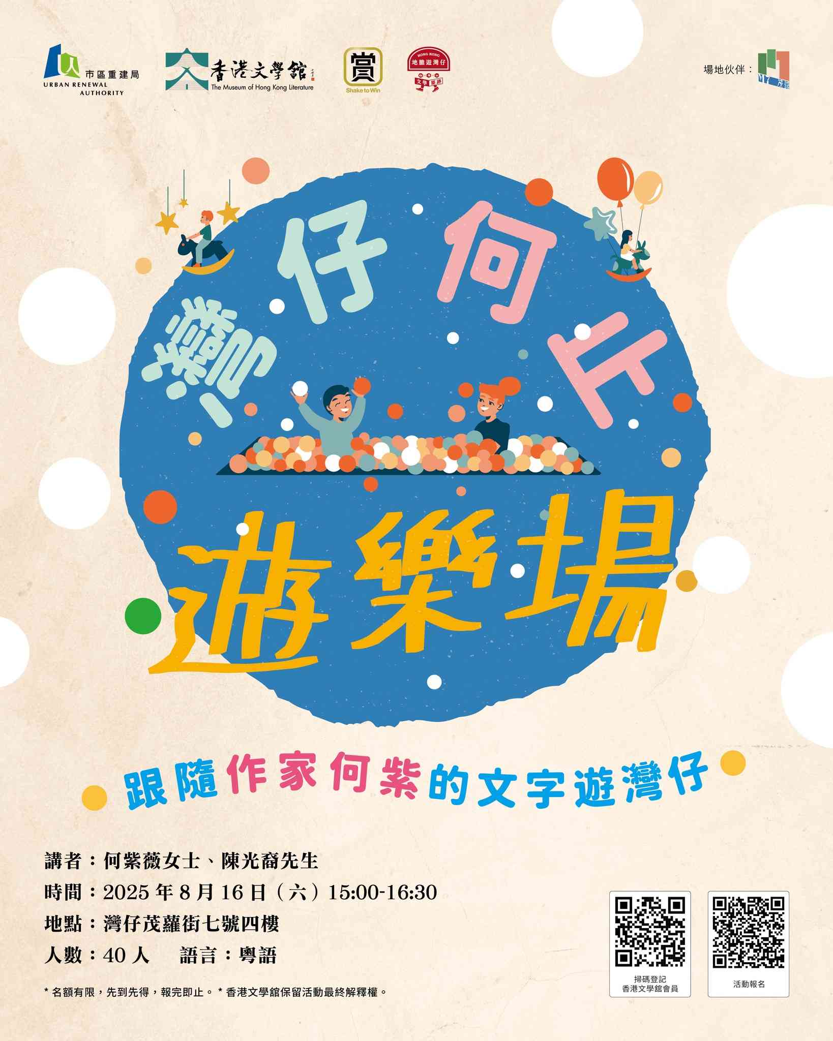 湾仔茂萝街｜湾仔何止游乐场 —— 跟着作家何紫游湾仔