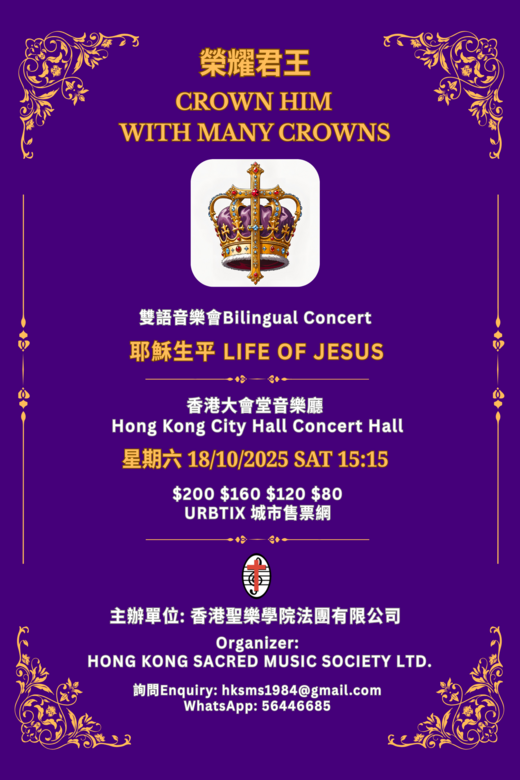 中环香港大会堂｜荣耀君王双语福音培灵音乐会