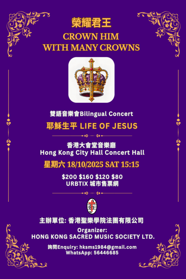 Hong Kong City Hall, Central｜CROWN HIM WITH MANY CROWNS Bilingual Gospel Revival Music Concert