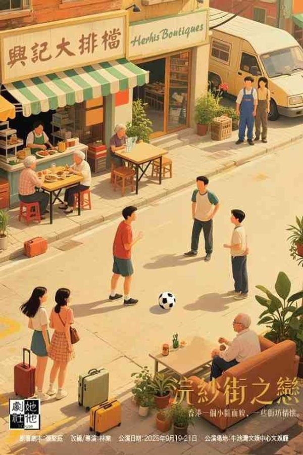 牛池湾文娱中心｜香港一个小区面貌，一些街坊情怀：浣纱街之恋