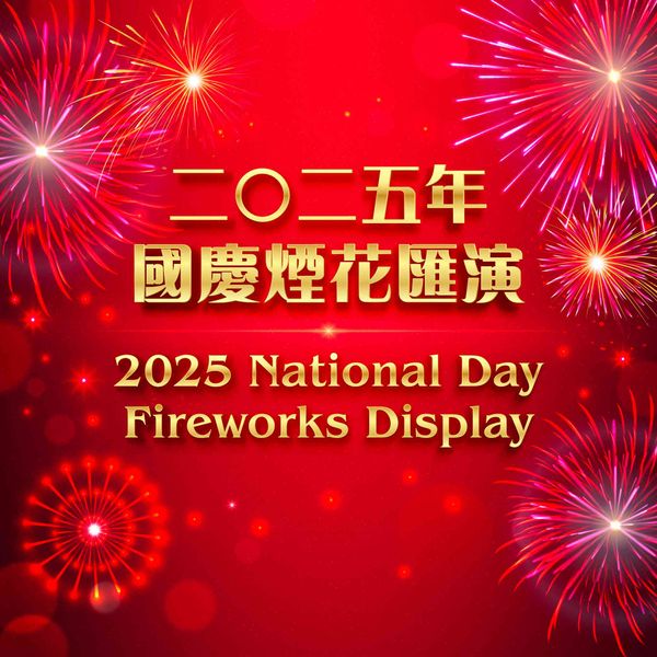 Both sides of Victoria Harbor | 2025 National Day Fireworks Display