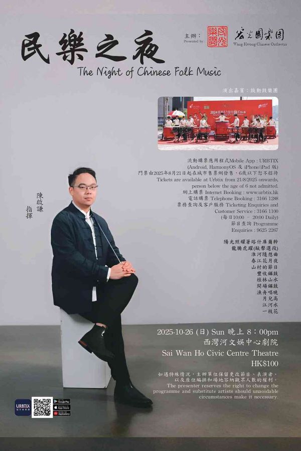 西湾河文娱中心｜民乐之夜