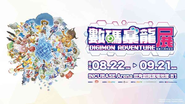 旺角創興廣場 INCUBASE Arena｜童年回憶大召喚！《數碼暴龍動畫25周年紀念展》香港登場 穿越數碼世界｜巨型奧米加獸現身｜珍貴動畫手稿首度展出