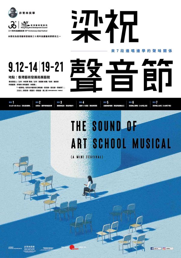 Wong Chuk Hang Hong Kong Arts Development Council | Edward Lam Dance Theatre x “The Butterfly Lovers Sound Festival” Let the Eyes Hear the Invisible Sounds and Let the Ears See the Tangible Scenery - Two Lectures Open for Free Registration