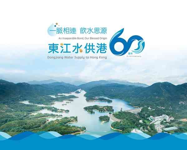 尖沙咀香港歷史博物館｜「一脈相連　飲水思源 — 東江水供港60周年」展覽