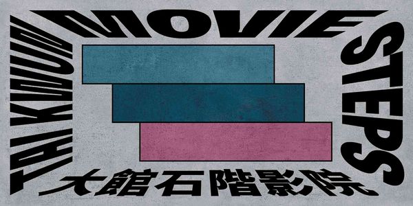 大馆｜「大馆石阶影院」及「放空音乐聚」 25／26 — 本地独立电影与音乐创作者的舞台，呈现别具一格的故事与声音