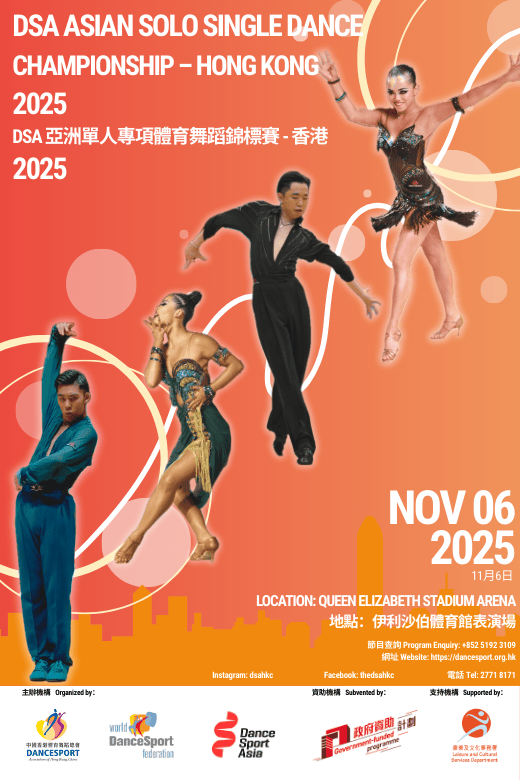 Queen Elizabeth Stadium | DSA Asian Solo Single Dance Championship