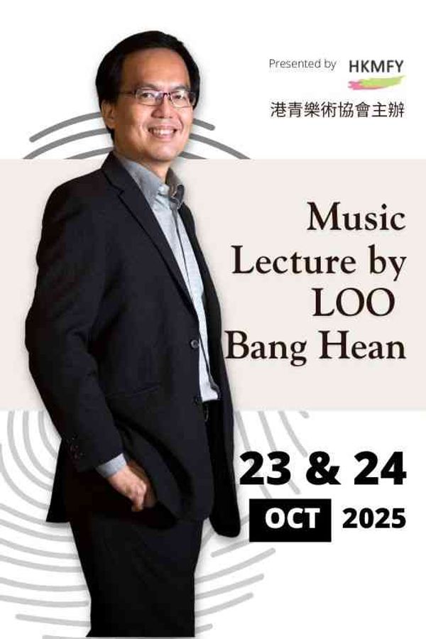 中环香港大会堂｜马来西亚UCSI University音乐学院之客席讲师卢邦贤讲座
