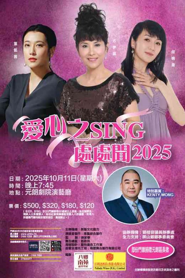 Yuen Long Theatre | Pop Concert by Art And Culture Motivation