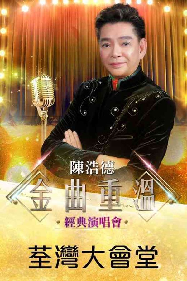 Tsuen Wan Town Hall｜Pop Concert by Peter Chan