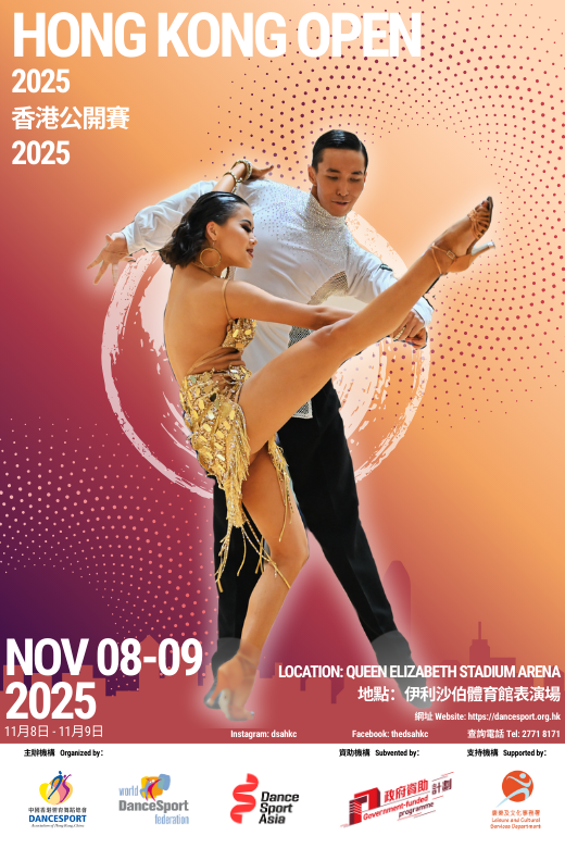 Queen Elizabeth Stadium | WDSF Open、DSA Open、Hong Kong Open