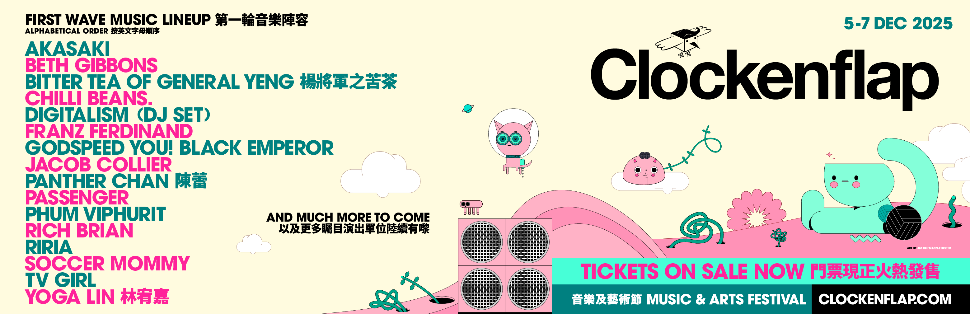 中環海濱活動空間｜全香港最盛大國際戶外音樂及藝術節 Clockenflap