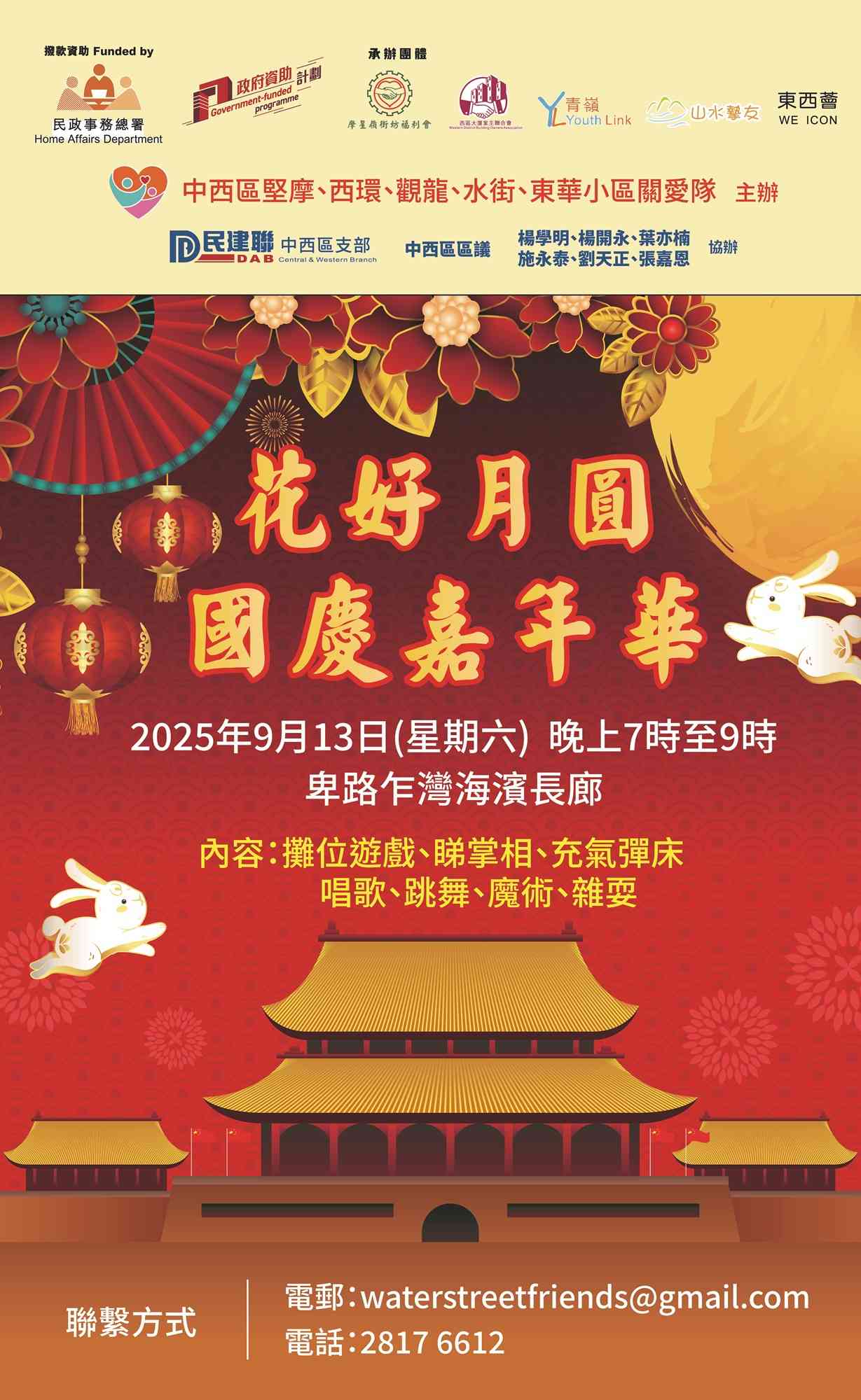 堅尼地城卑路乍灣海濱長廊｜花好月圓國慶嘉年華