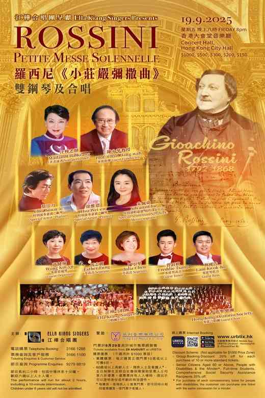 中環香港大會堂｜羅西尼《小莊嚴彌撒曲》雙鋼琴及合唱