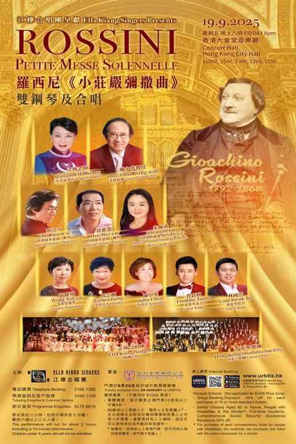 中環香港大會堂｜羅西尼《小莊嚴彌撒曲》雙鋼琴及合唱