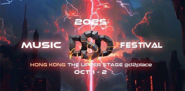 荔枝角 D2 Place｜DSD Music Festival