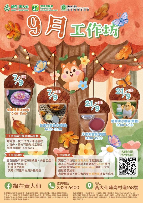 绿在黄大仙｜绿在黄大仙环保教育活动