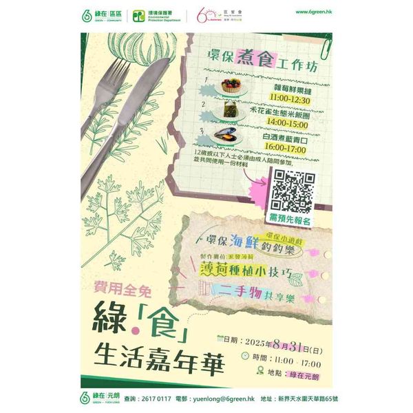 Yuen Long Recycling Store | Green Eating Carnival