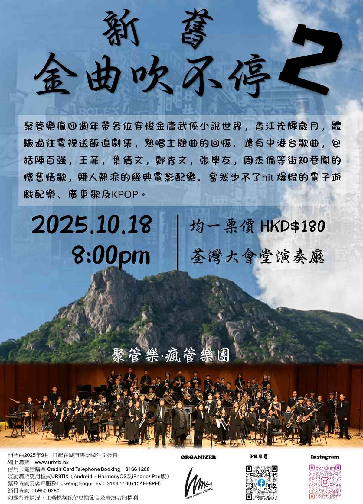 荃湾大会堂｜ 聚管乐疯四周年音乐会新旧金曲吹不停 2