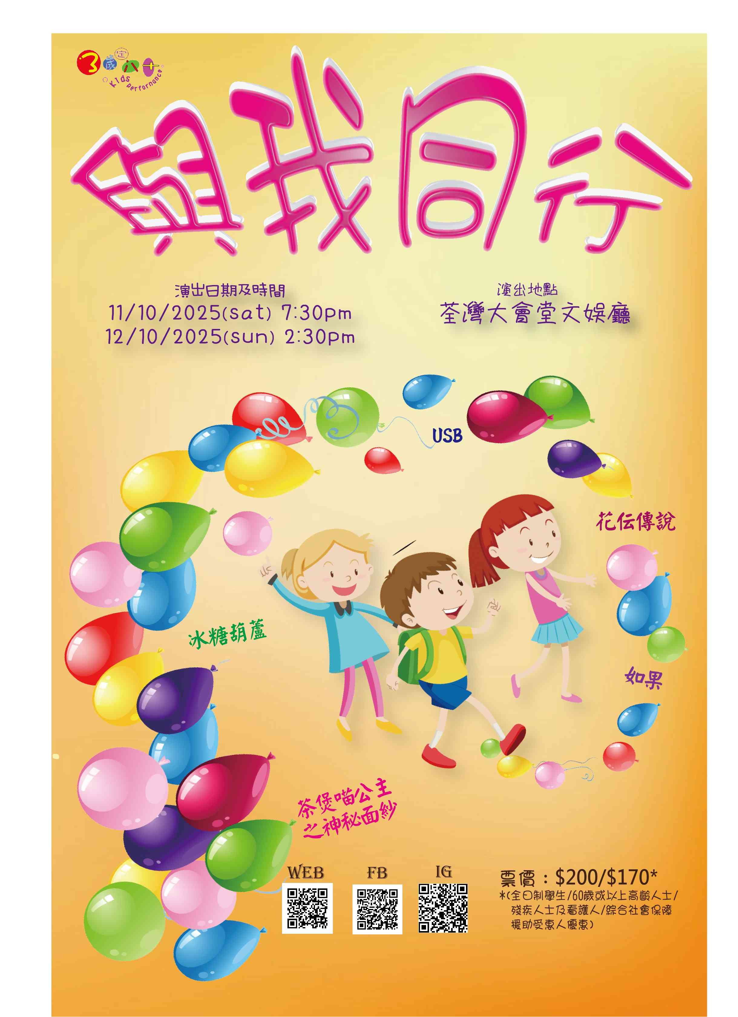 Tsuen Wan Town Hall | Original dramas：Along with me
