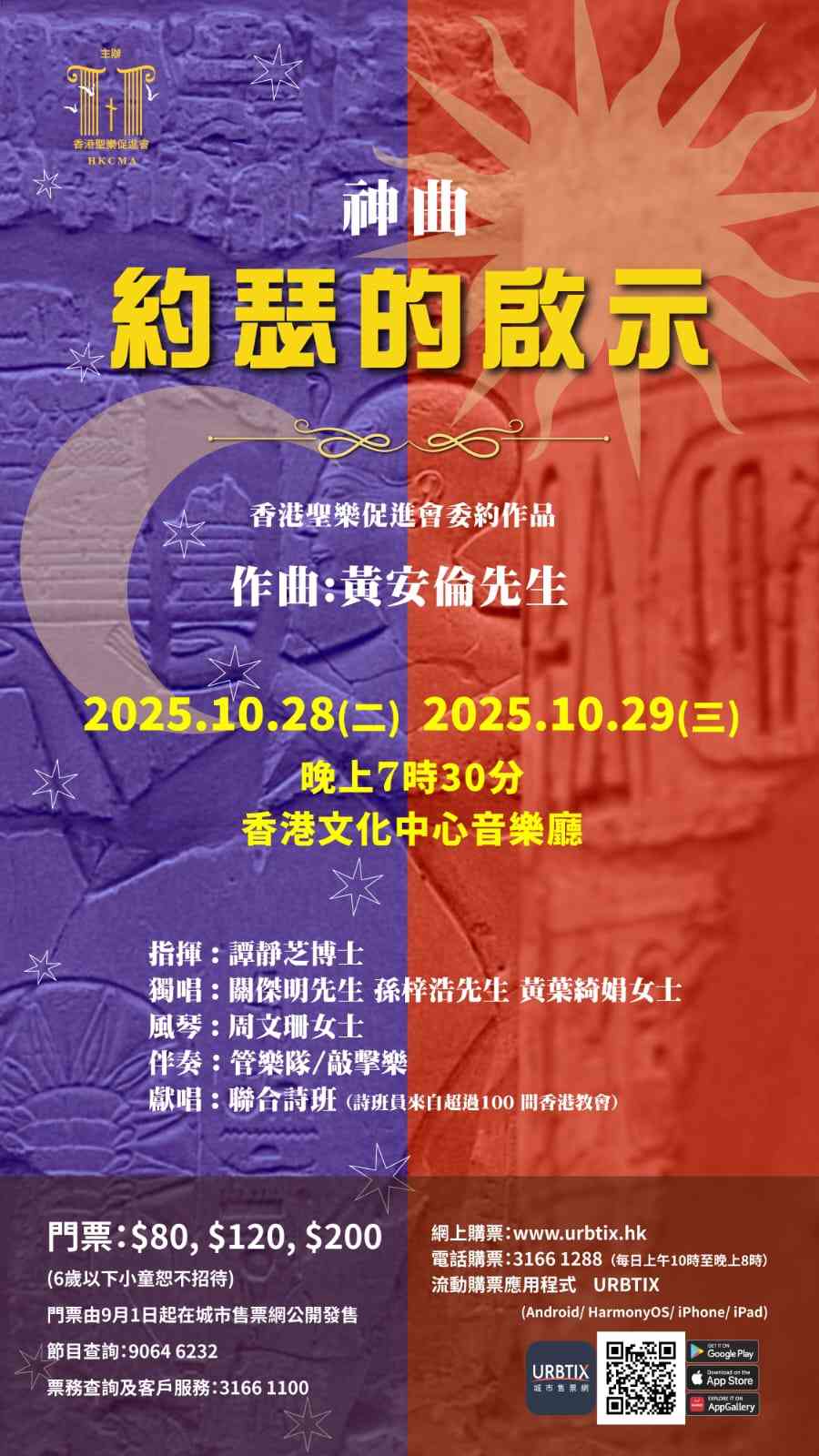 尖沙咀香港文化中心｜神曲︰约瑟的启示