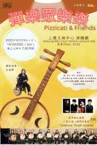 Sun Hung Kai Entertainment Centre | Pizzicato Fun