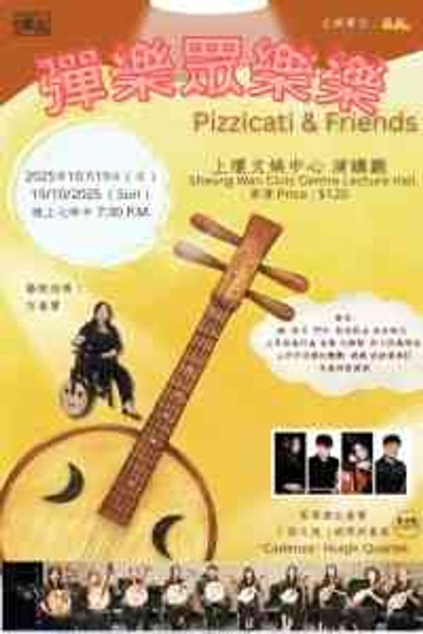 Sun Hung Kai Entertainment Centre | Pizzicato Fun