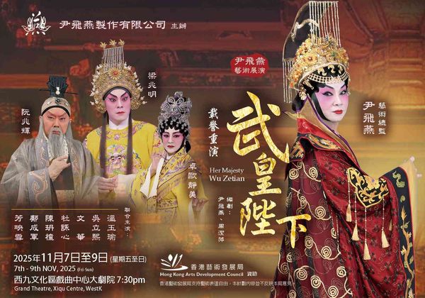 Xiqu Centre, West Kowloon Cultural District｜Her Majesty Wu Zetian