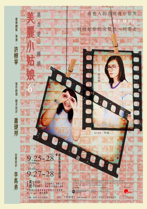 Shek Kip Mei Jockey Club Black Box Theatre | Missing someone is a disease