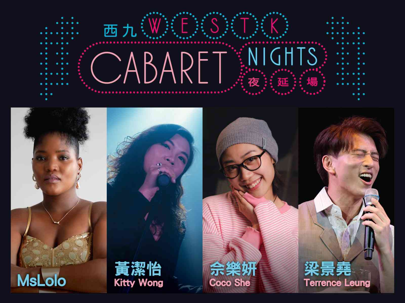 西九文化区戏曲中心｜西九夜延场：MsLolo、梁景尧、黄洁怡、畲乐妍之音乐剧场