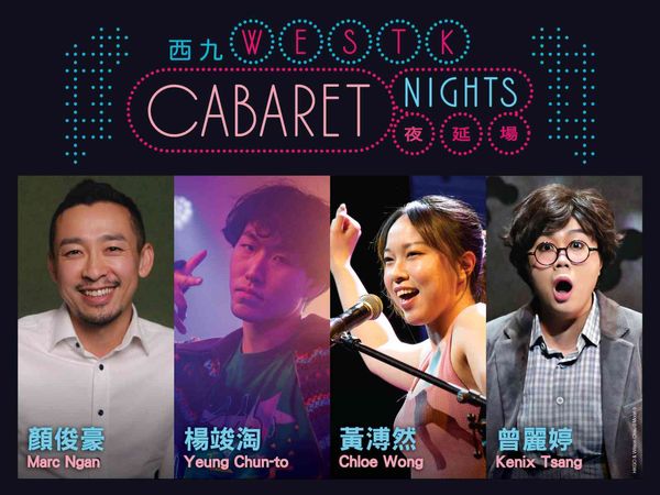 西九文化区戏曲中心｜西九夜延场：颜俊豪、杨竣淘、黄溥然及曾丽婷之音乐剧场