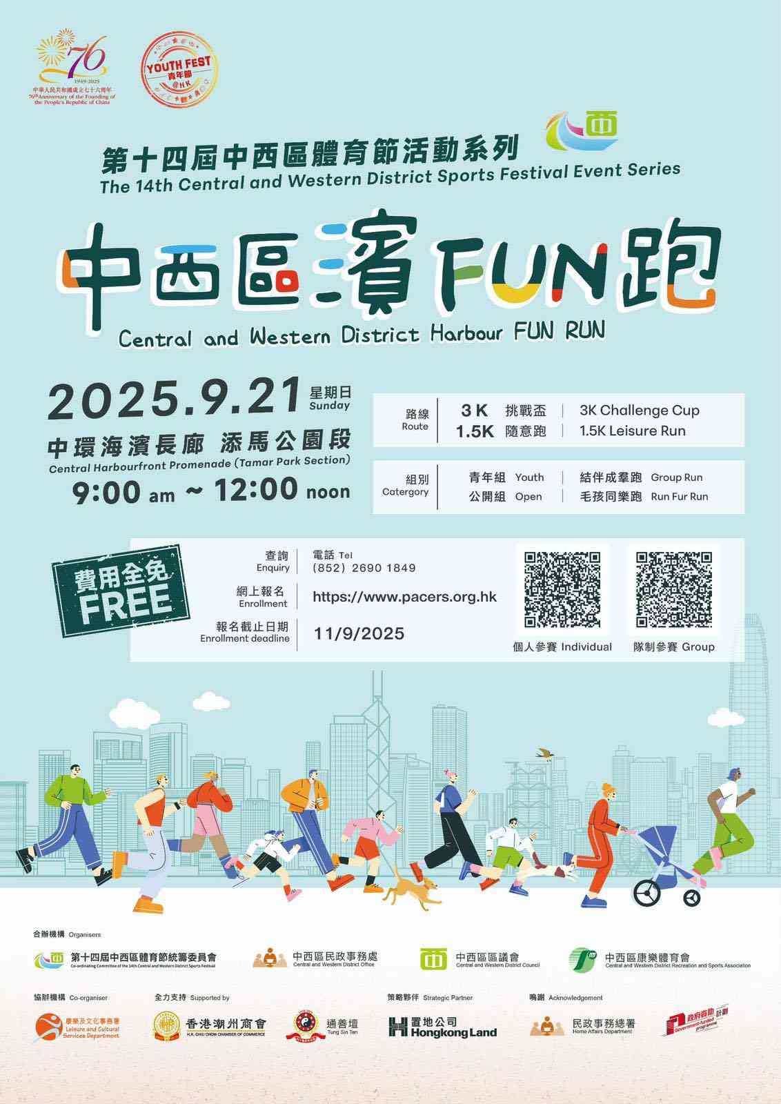 中環海濱長廊添馬公園段｜第十四屆中西區體育節活動系列 —— 中西區濱FUN跑