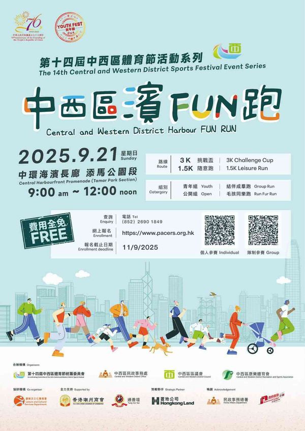 Central Waterfront Promenade Tamar Park Section | 14th Central and Western District Sports Carnival: Central and Western District Fun Run