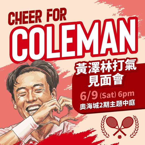 Olympian City Phase 2 | [Coleman Wong Jai-lin Cheer Up Meet & Greet] Cheer on Hong Kong Athletes Coleman Wong Returns to Hong Kong for the First Time After Completing the Grand Slam Tournament