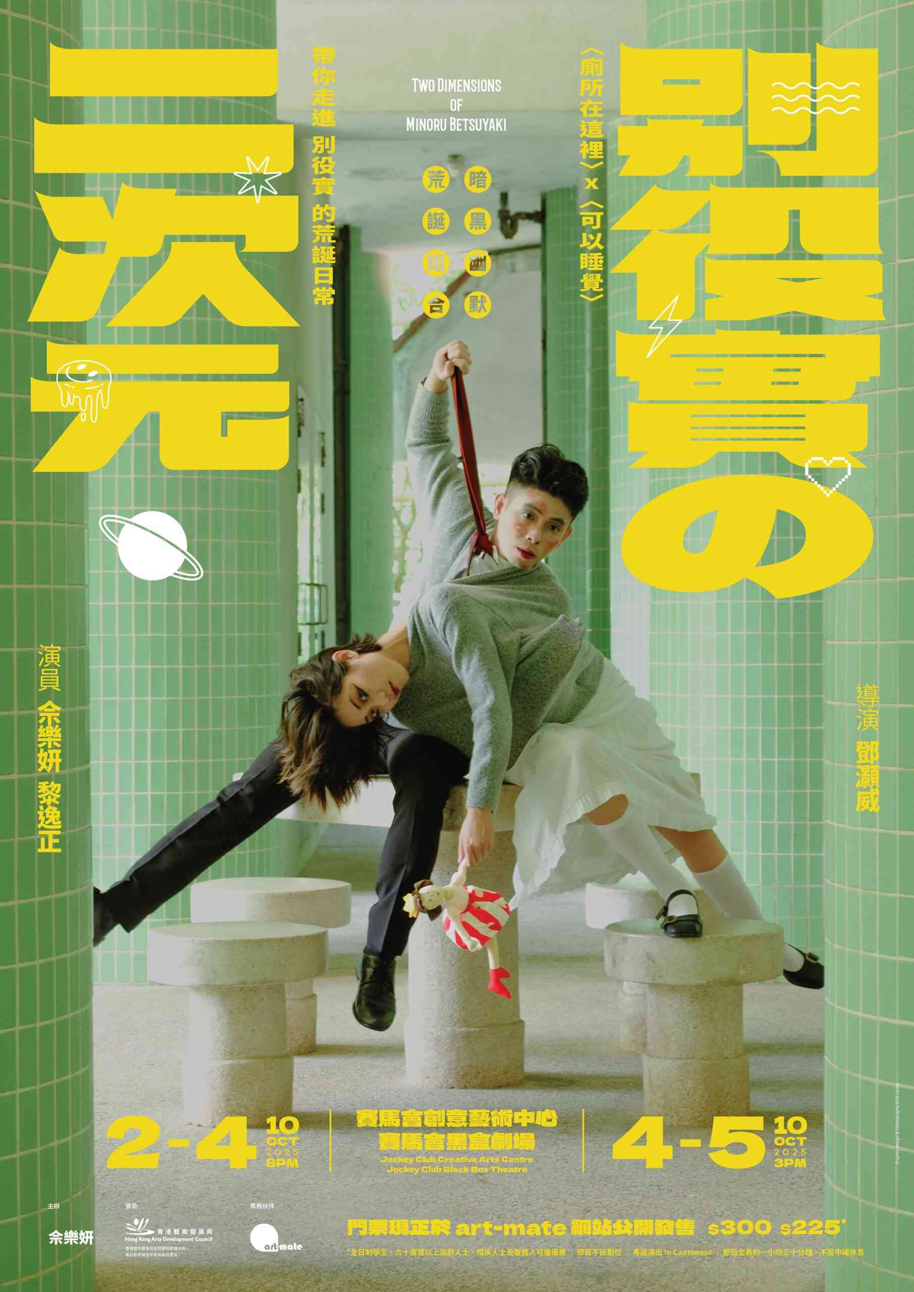 石硖尾赛马会黑盒剧场｜暗黑幽默荒诞组合　两个日本小剧场经典：别役实の二次元