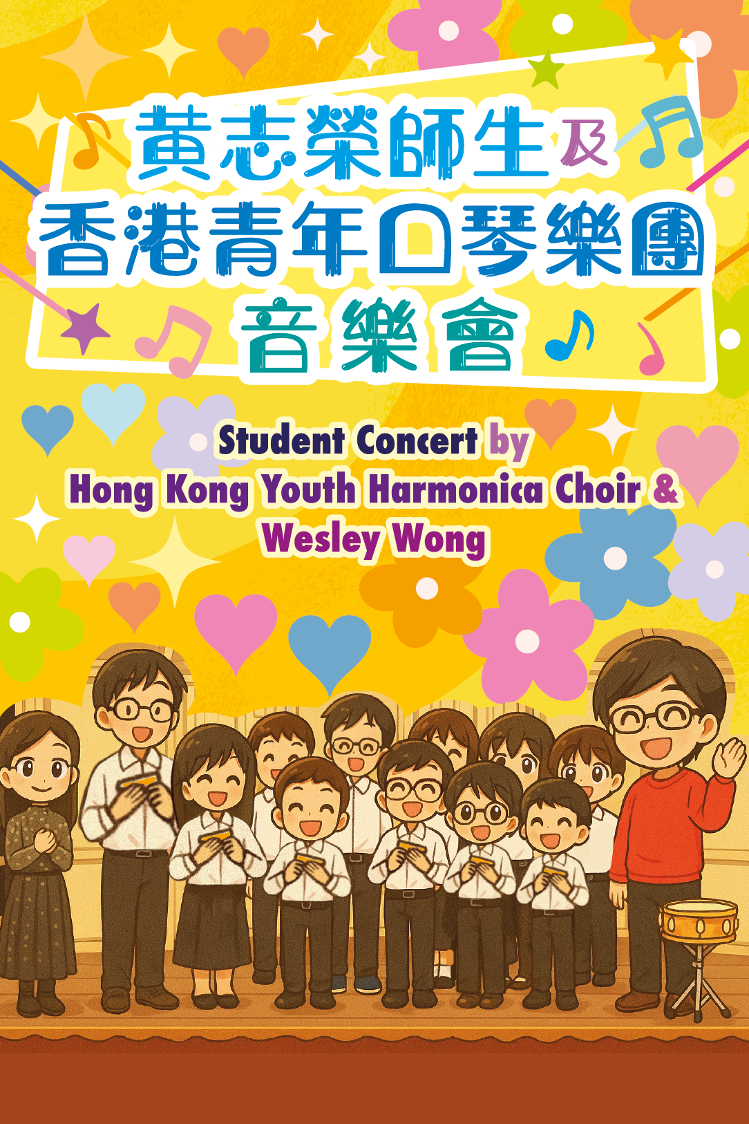 荃湾大会堂｜黄志荣师生及香港青年口琴乐团音乐会