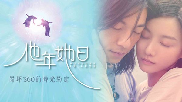 東涌昂坪360｜他年她日：昂坪360的時光約定