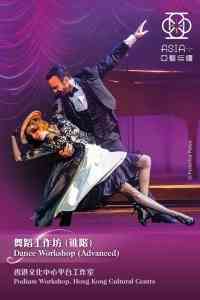 尖沙咀香港文化中心｜「亚艺无疆」艺术节 2025︰《夜色探戈》舞蹈工作坊（进阶）