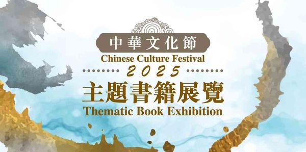 Sha Tin Public Library | Chinese Culture Festival 2025 Thematic Book Exhibition: Li Qingzhao