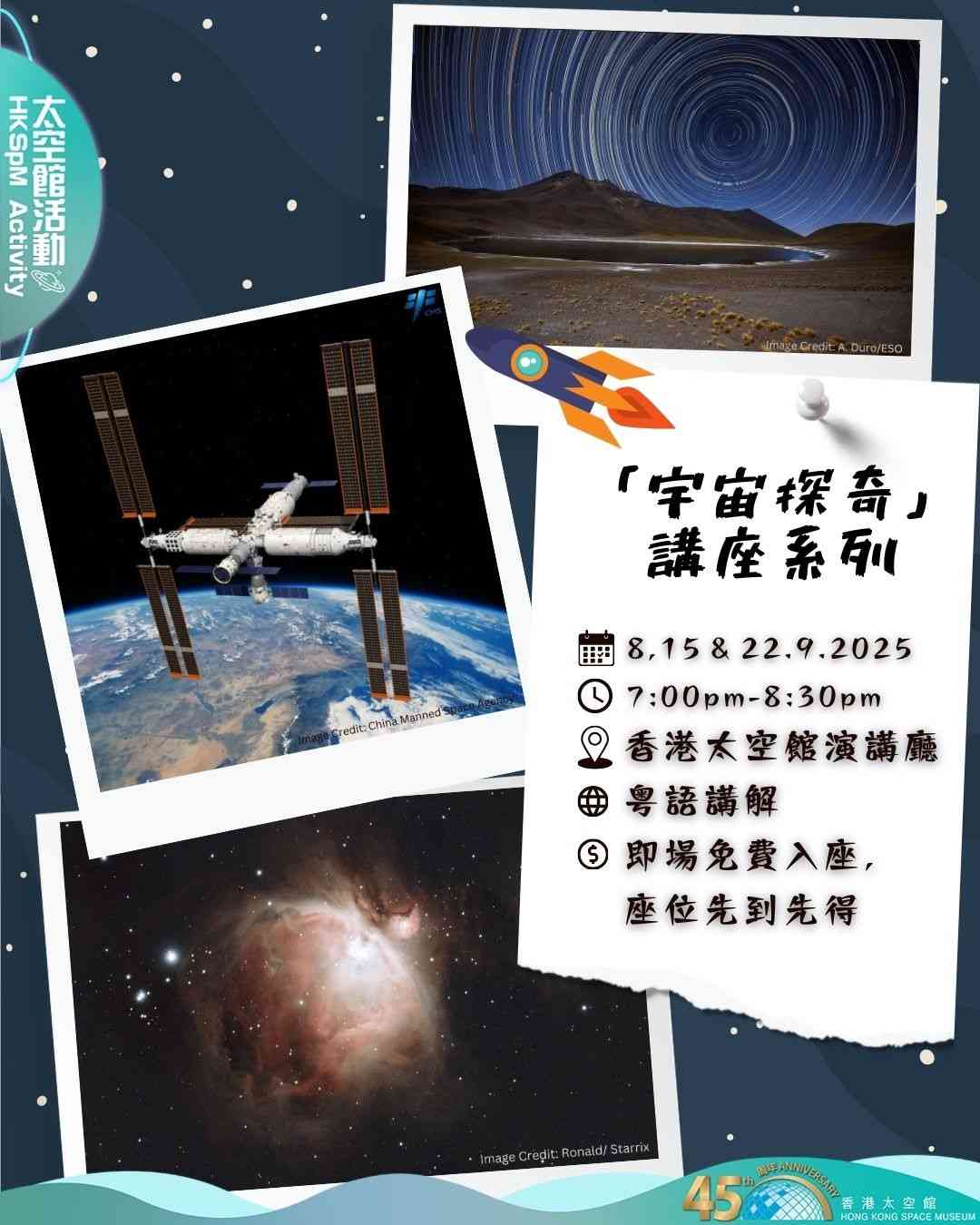 尖沙咀香港太空馆｜「宇宙探奇」讲座系列
