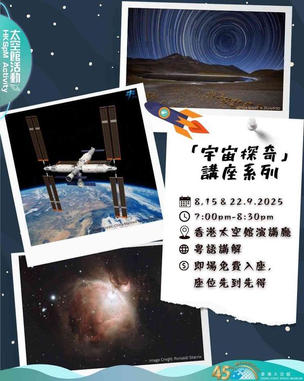 Hong Kong Space Museum, Tsim Sha Tsui | 'Exploring the Universe' Lecture Series