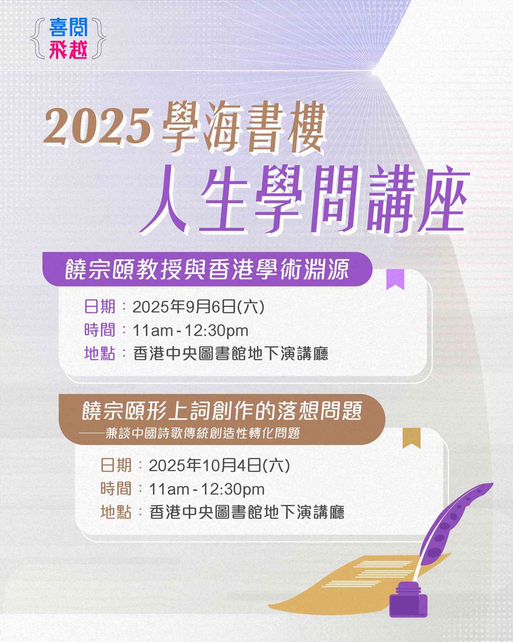 香港中央图书馆｜【一连四场讲座：带你深入认识饶宗颐教授】
