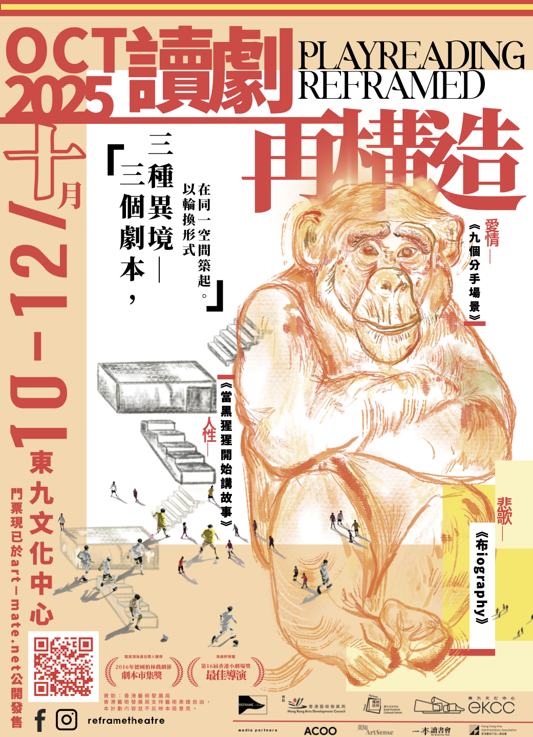 东九文化中心剧场｜《读剧再构造》