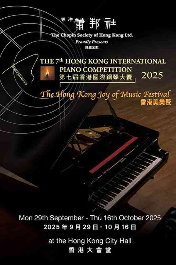Hong Kong City Hall, Central｜The 7th Hong Kong International Piano Competition