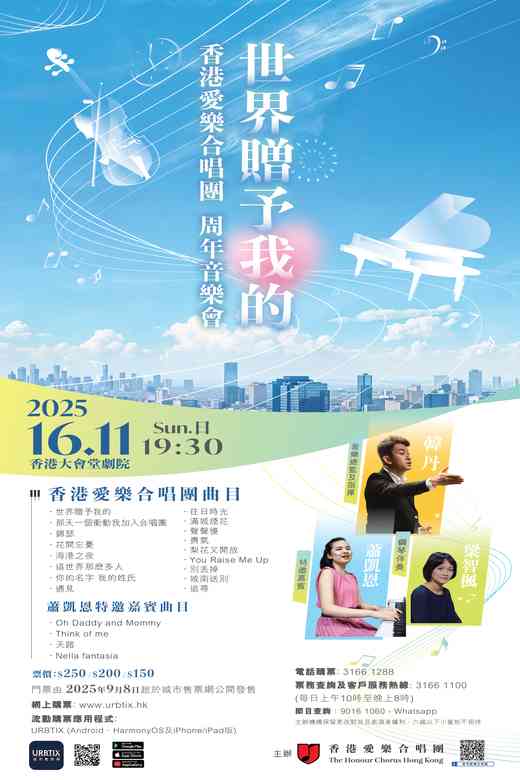 中環香港大會堂｜世界贈予我的香港愛樂合唱團周年音樂會