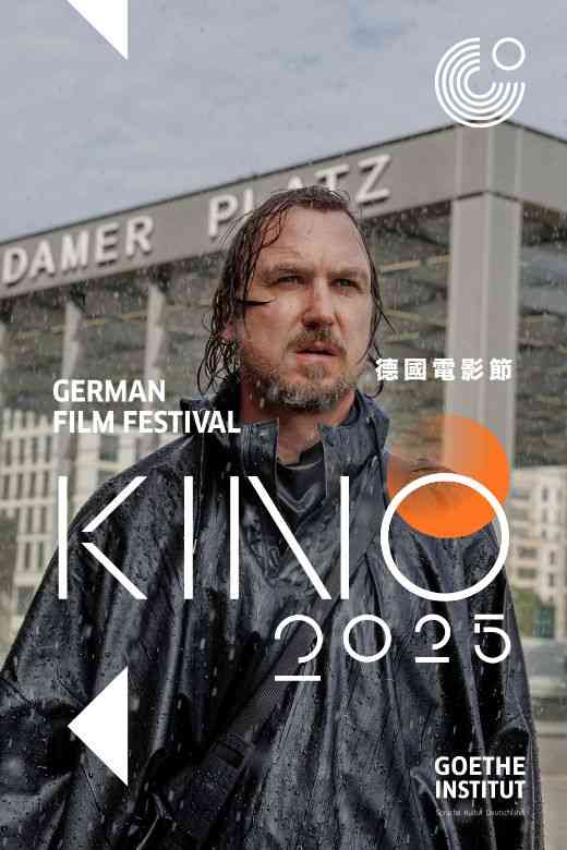 西湾河香港电影资料馆｜KINO 25 德国电影节